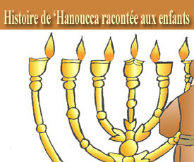 Hanoucca racontee aux enfants